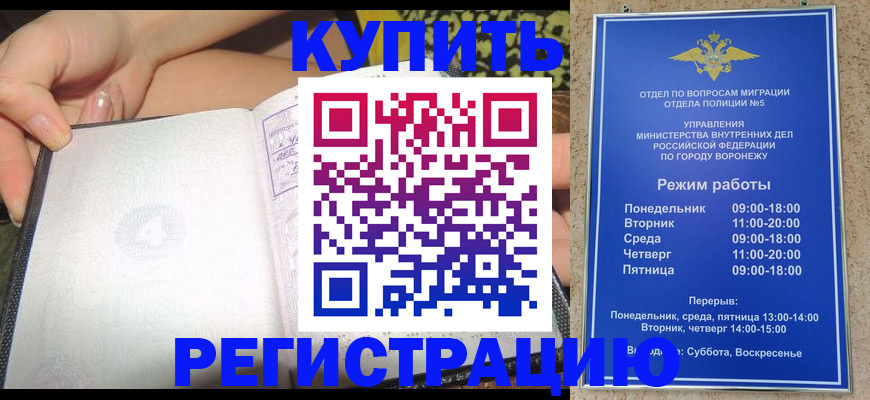 прописка для работы в Белгородской области