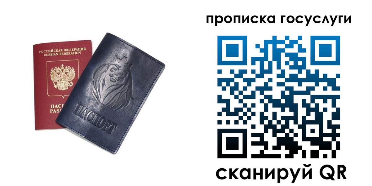 купить прописку в Белгородской области