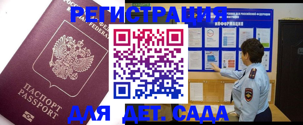 временная регистрация купить в Белгородской области