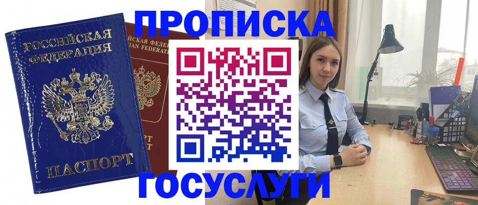 временная регистрация для школы в Белгородской области