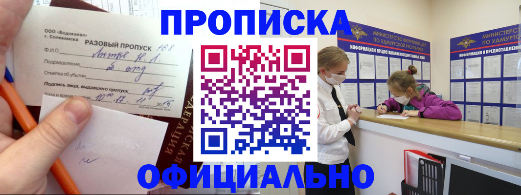 прописка для работы в Белгородской области