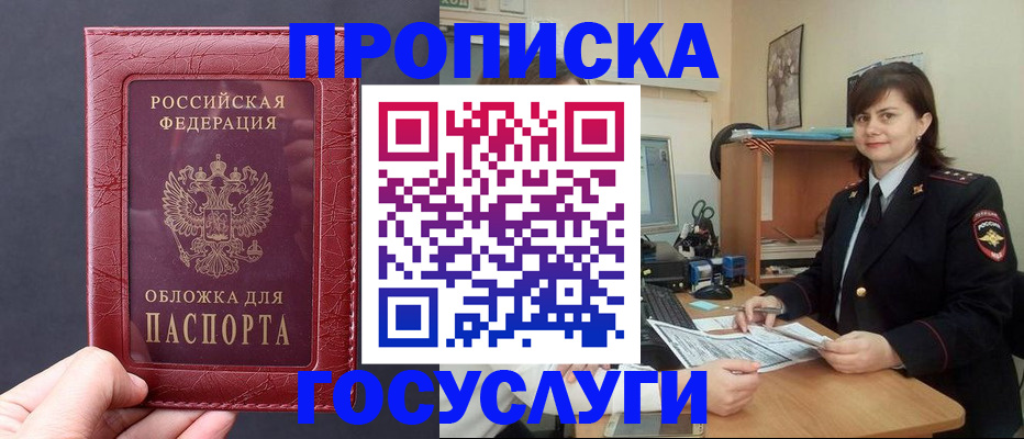 прописка штамп в Белгородской области
