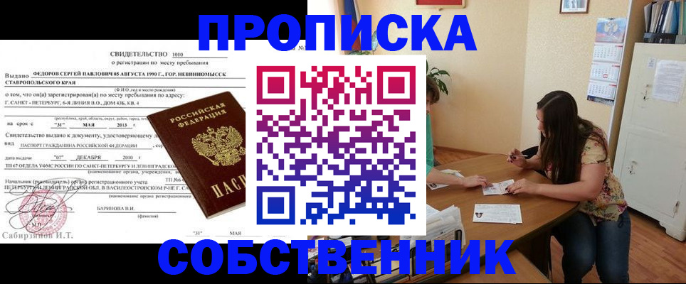 прописка паспорт в Белгородской области