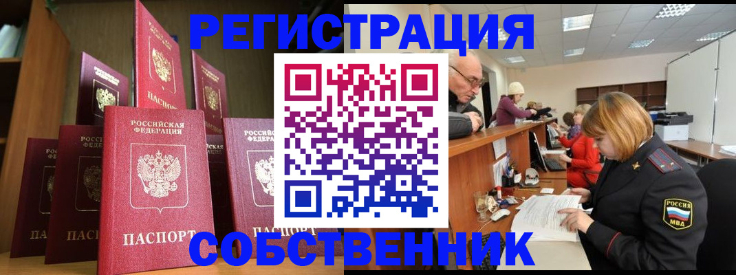 прописка регистрация в Белгородской области